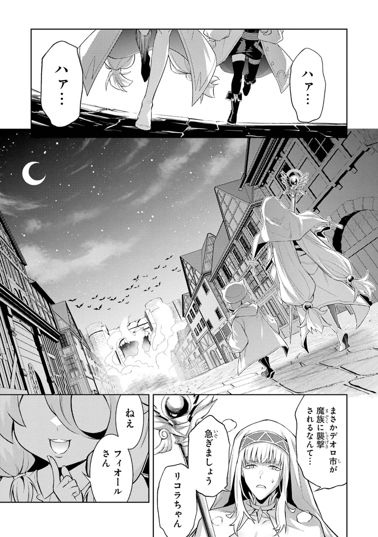 転生したら序盤で死ぬ中ボスだった－ヒロイン眷属化で生き残る－ 8巻 Page.73