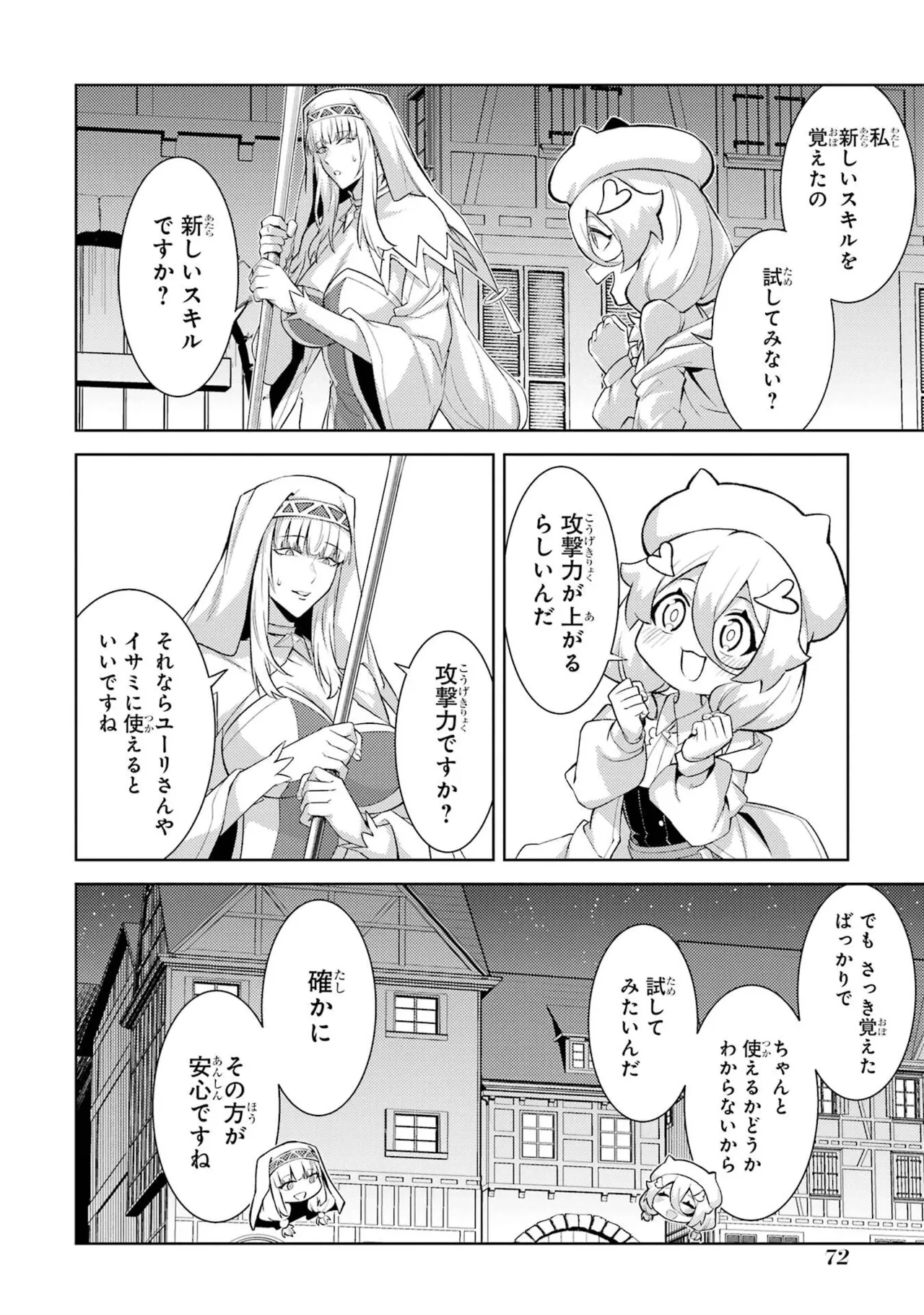 転生したら序盤で死ぬ中ボスだった－ヒロイン眷属化で生き残る－ 8巻 Page.74