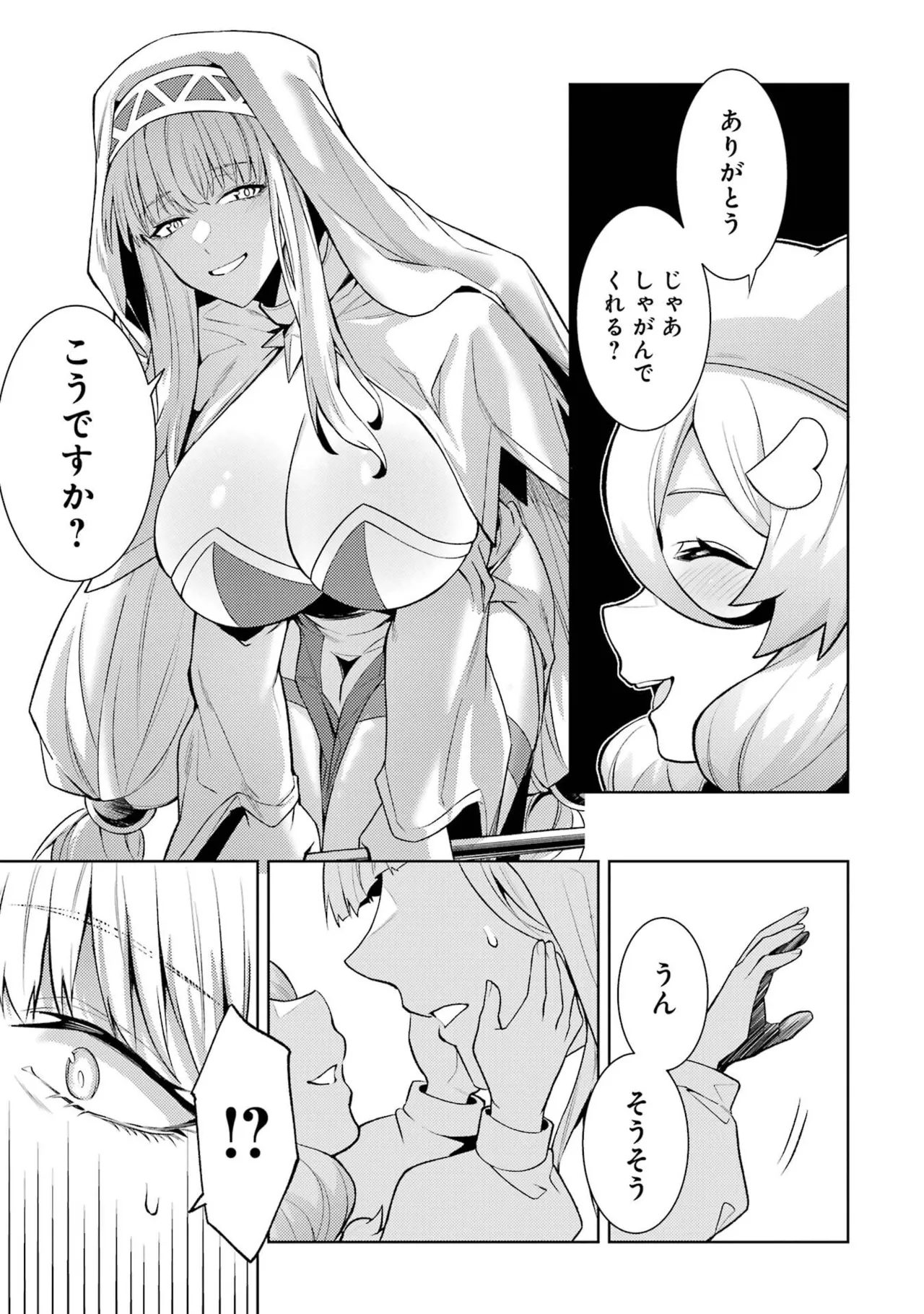 転生したら序盤で死ぬ中ボスだった－ヒロイン眷属化で生き残る－ 8巻 Page.75