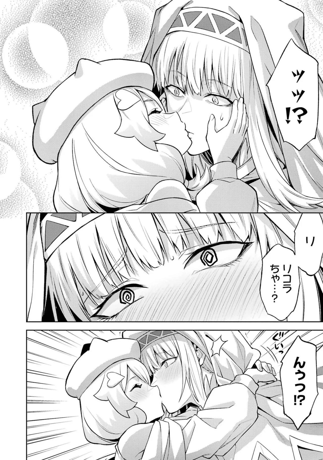 転生したら序盤で死ぬ中ボスだった－ヒロイン眷属化で生き残る－ 8巻 Page.76