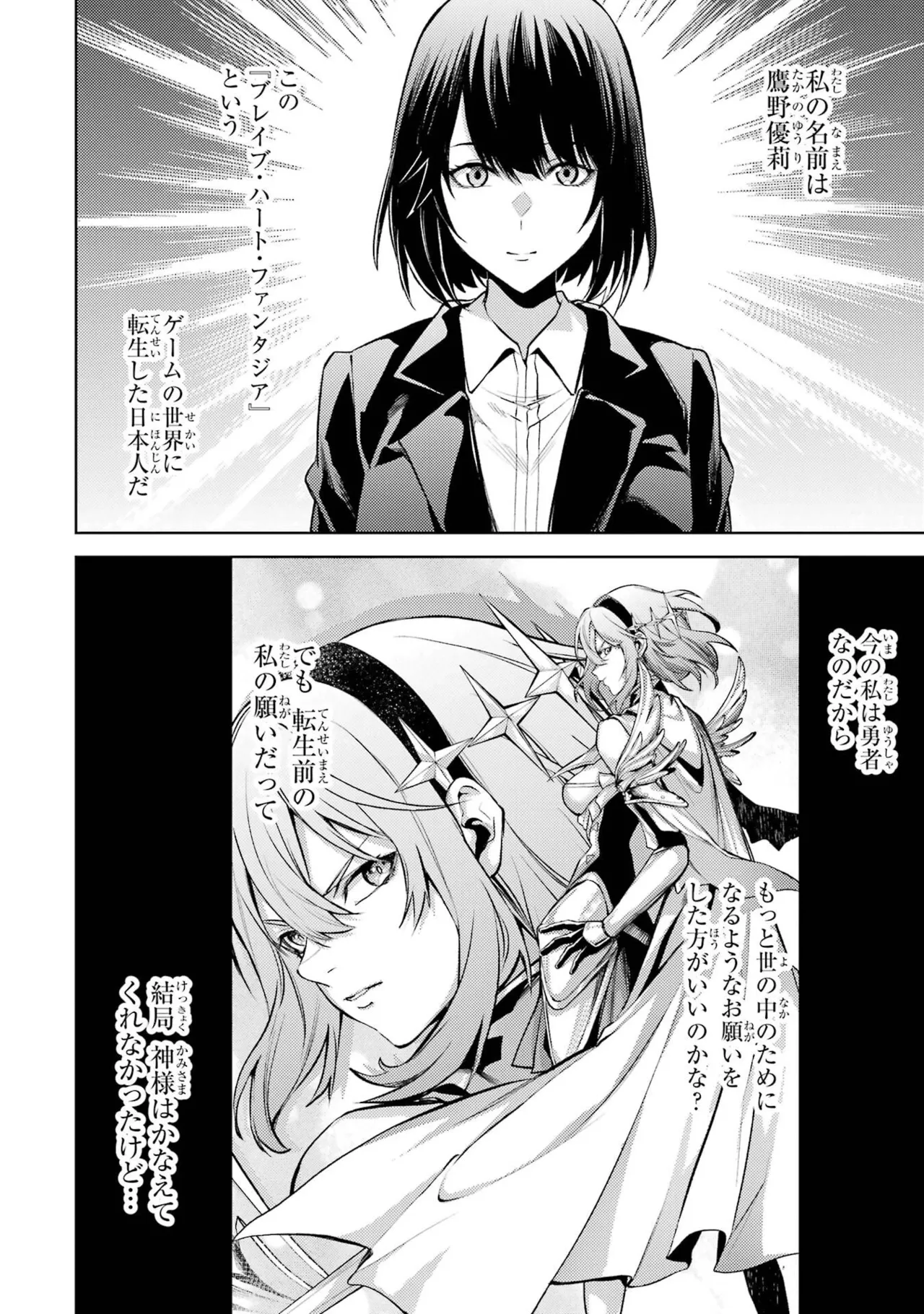 転生したら序盤で死ぬ中ボスだった－ヒロイン眷属化で生き残る－ 8巻 Page.8