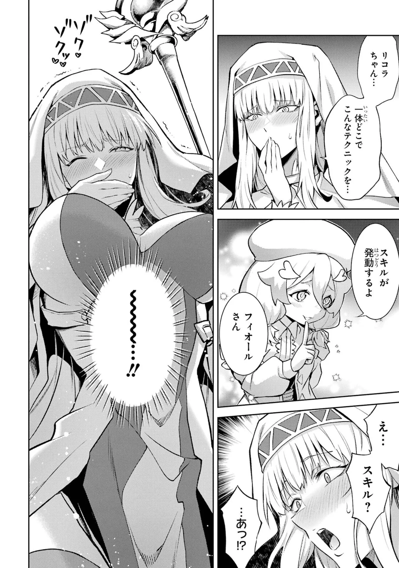 転生したら序盤で死ぬ中ボスだった－ヒロイン眷属化で生き残る－ 8巻 Page.80