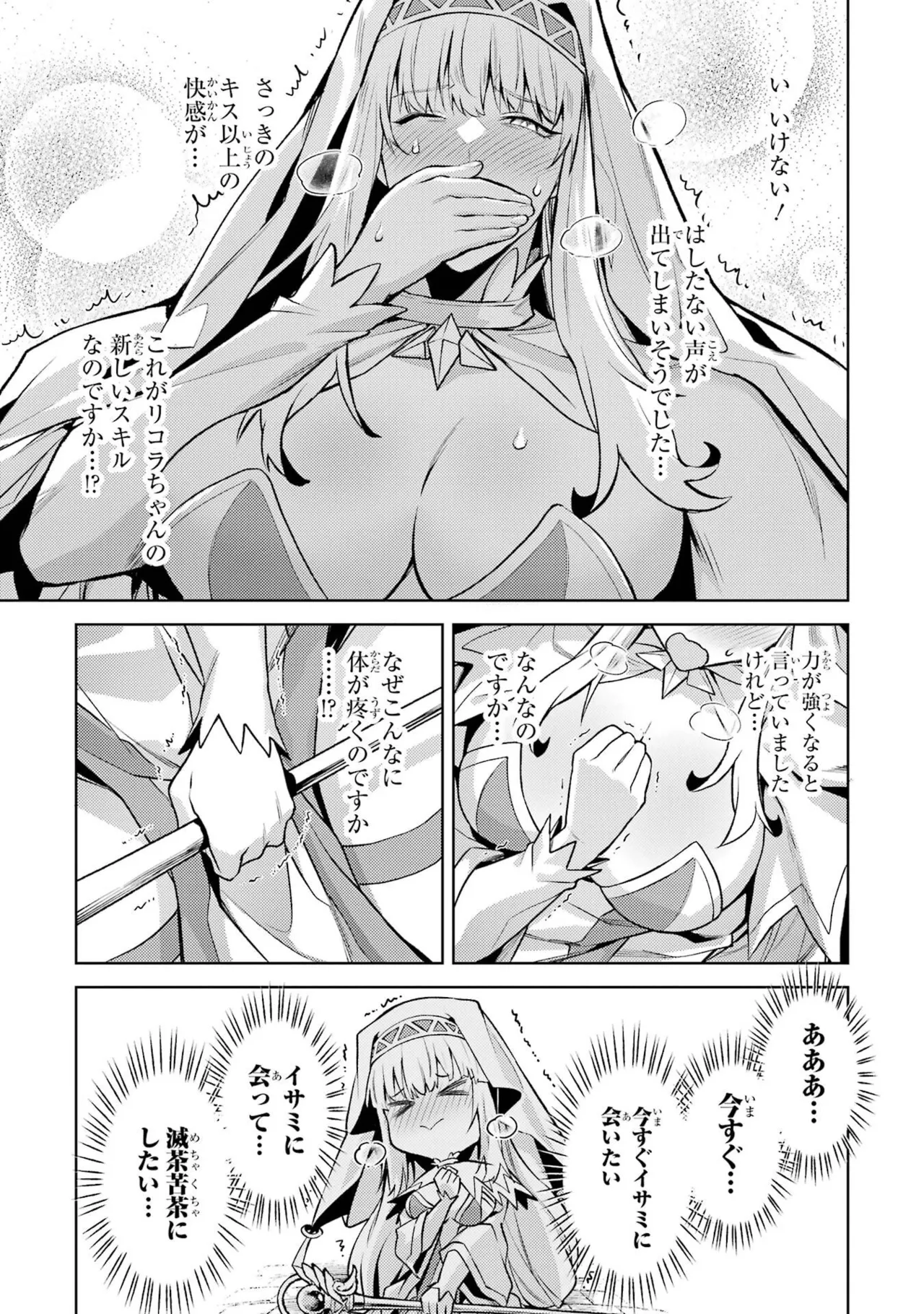 転生したら序盤で死ぬ中ボスだった－ヒロイン眷属化で生き残る－ 8巻 Page.81