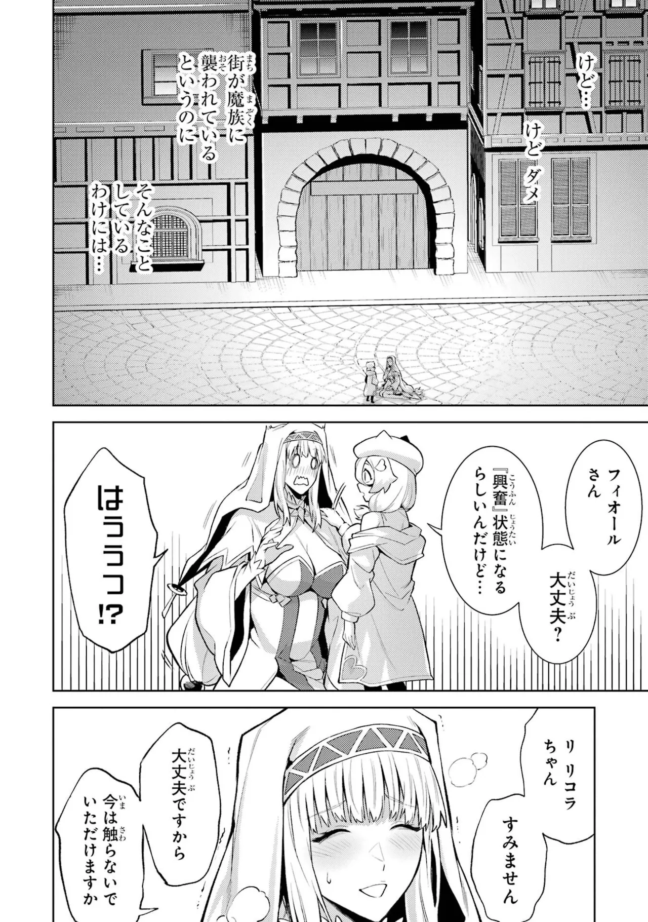 転生したら序盤で死ぬ中ボスだった－ヒロイン眷属化で生き残る－ 8巻 Page.82