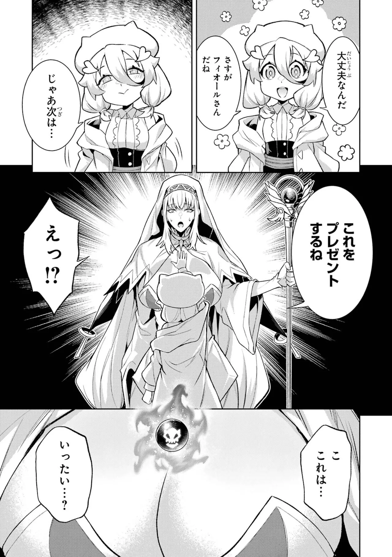 転生したら序盤で死ぬ中ボスだった－ヒロイン眷属化で生き残る－ 8巻 Page.83