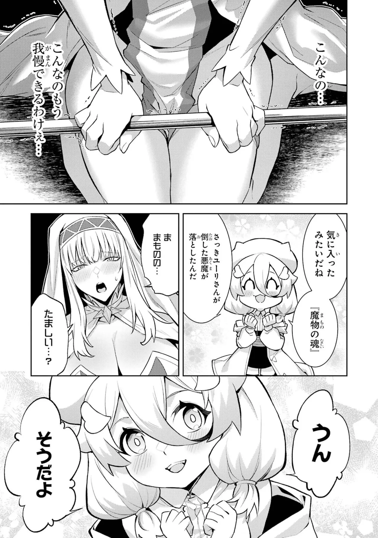 転生したら序盤で死ぬ中ボスだった－ヒロイン眷属化で生き残る－ 8巻 Page.85