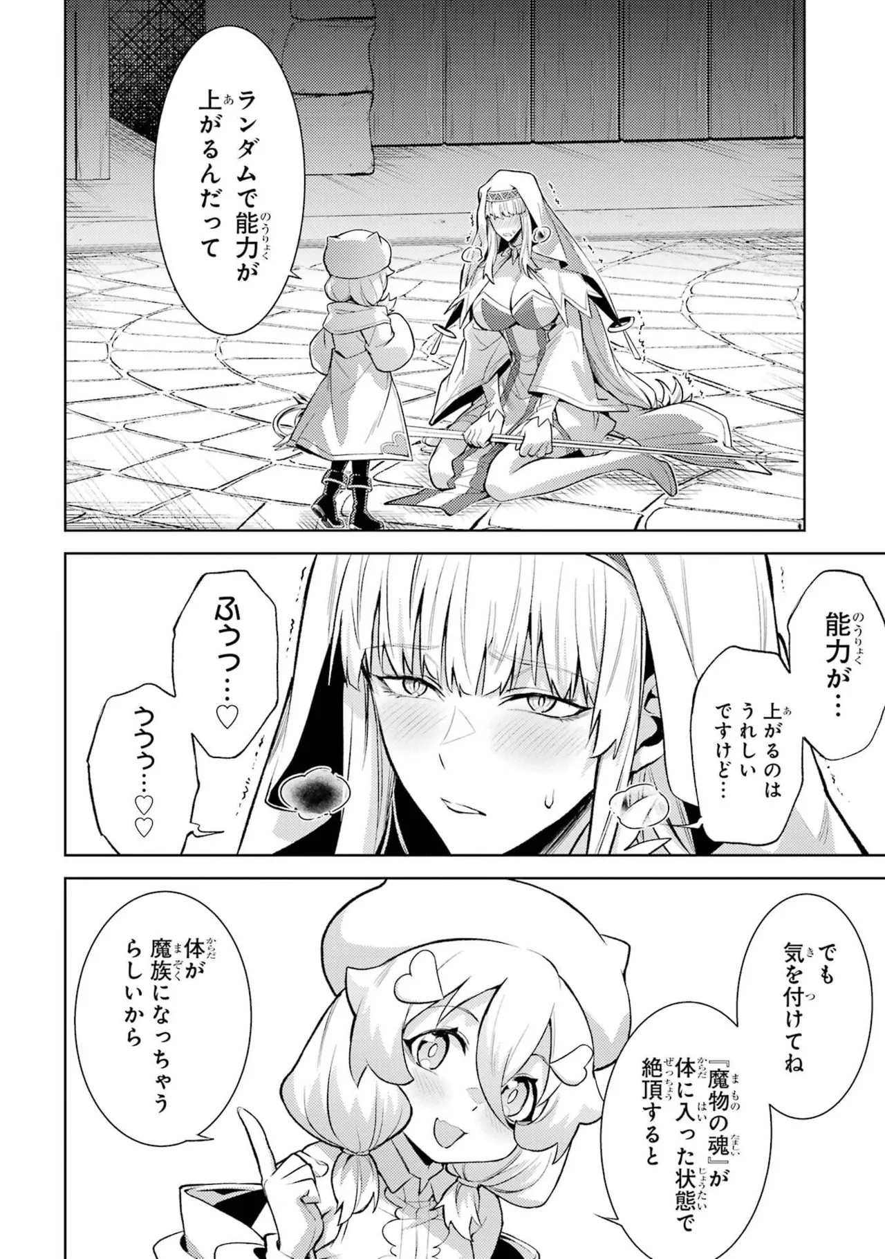 転生したら序盤で死ぬ中ボスだった－ヒロイン眷属化で生き残る－ 8巻 Page.86