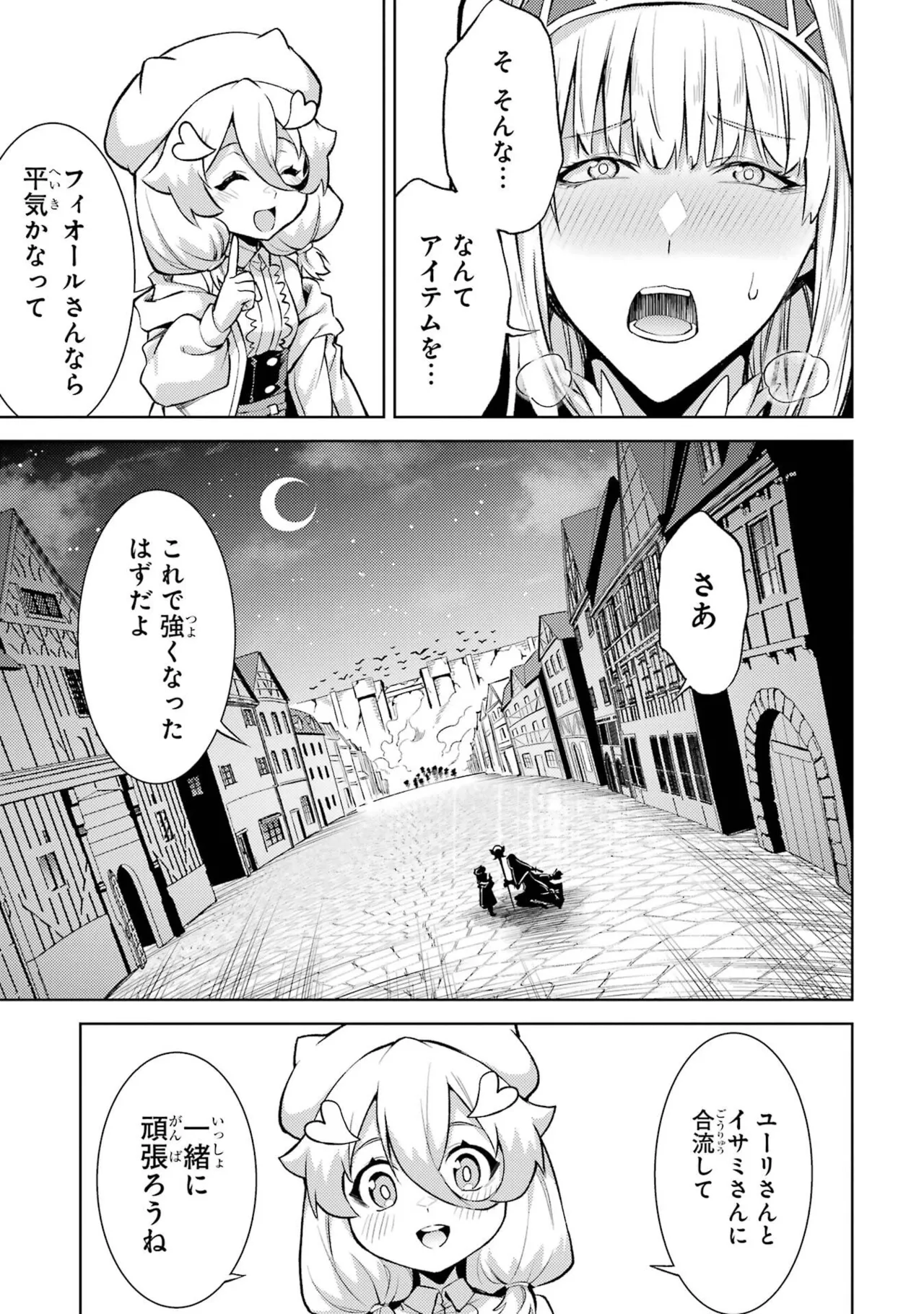 転生したら序盤で死ぬ中ボスだった－ヒロイン眷属化で生き残る－ 8巻 Page.87