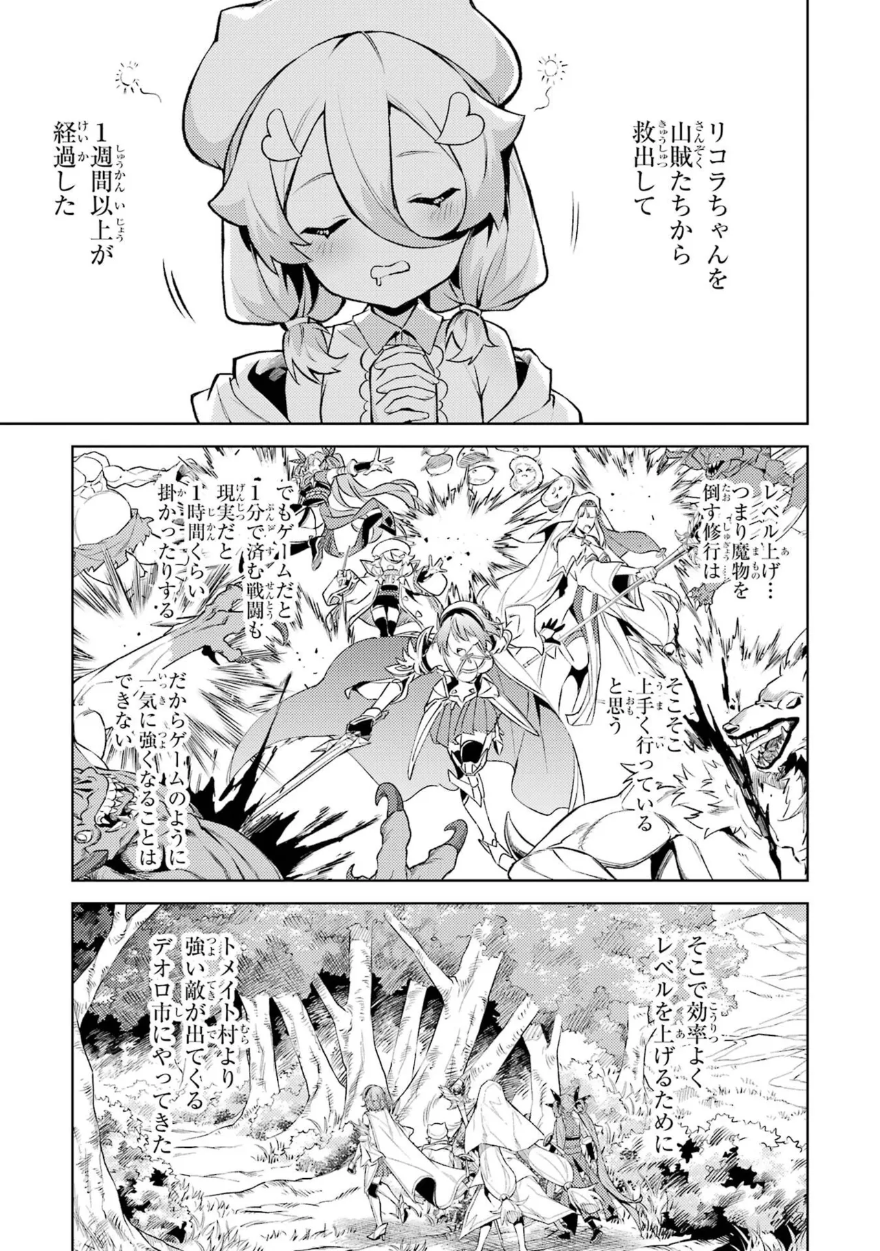 転生したら序盤で死ぬ中ボスだった－ヒロイン眷属化で生き残る－ 8巻 Page.9