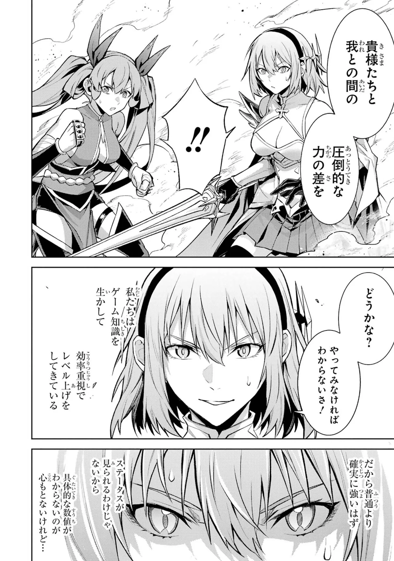 転生したら序盤で死ぬ中ボスだった－ヒロイン眷属化で生き残る－ 8巻 Page.90