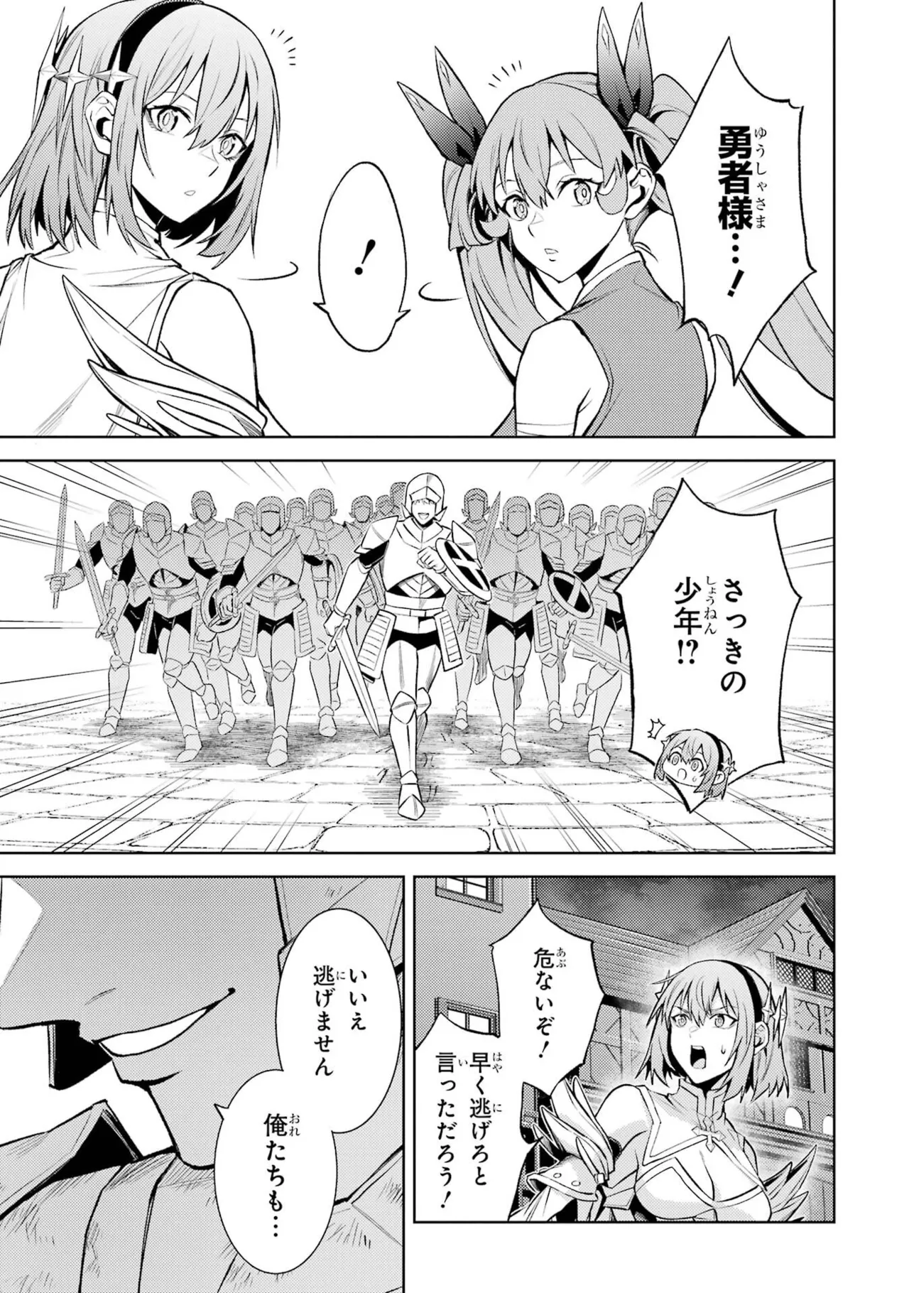 転生したら序盤で死ぬ中ボスだった－ヒロイン眷属化で生き残る－ 8巻 Page.91
