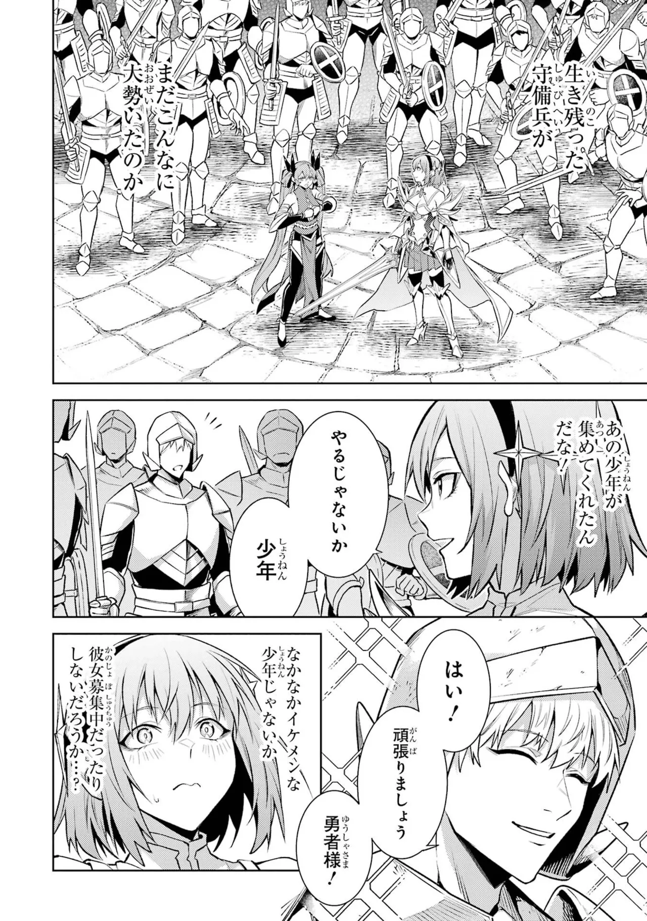 転生したら序盤で死ぬ中ボスだった－ヒロイン眷属化で生き残る－ 8巻 Page.94