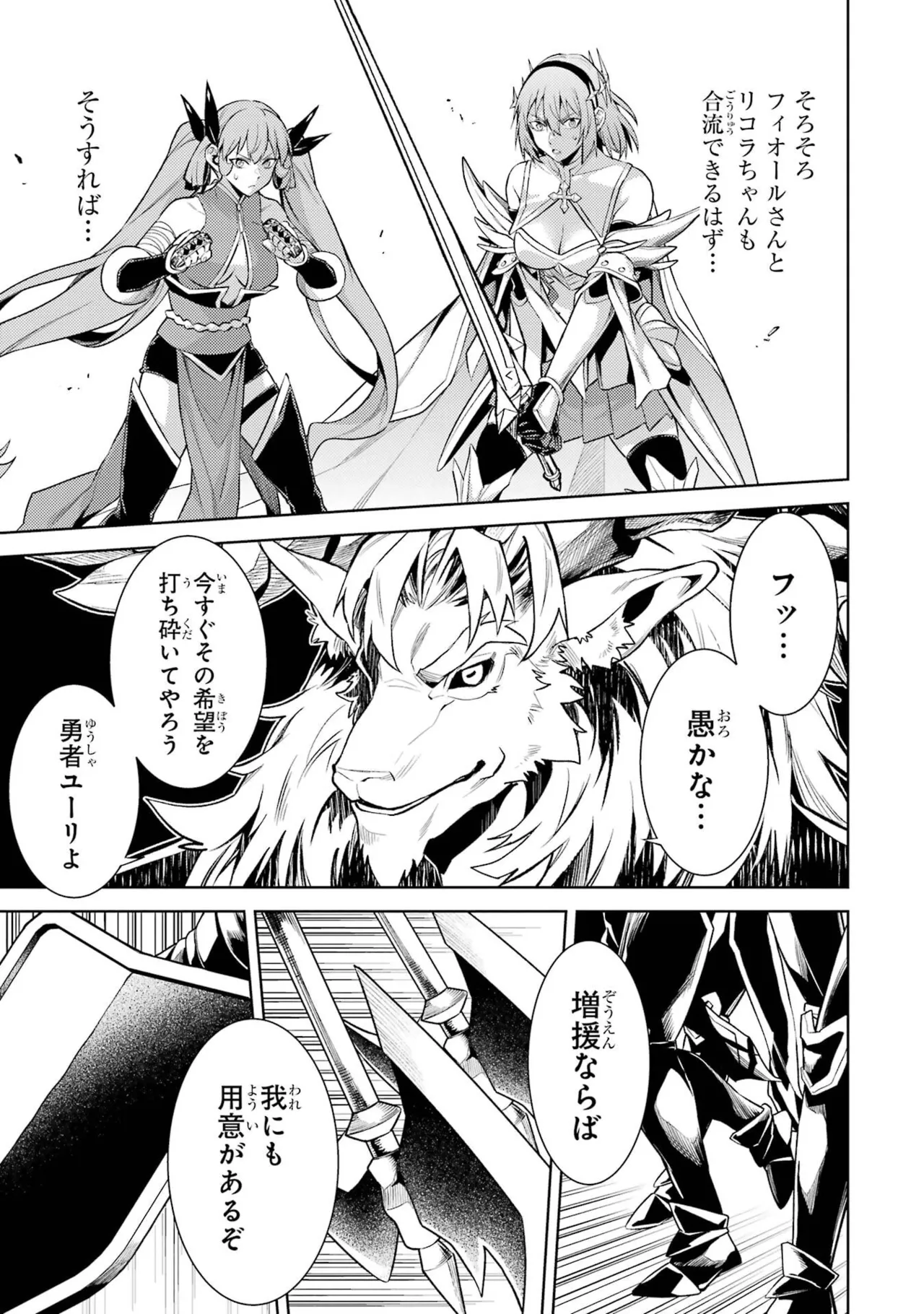 転生したら序盤で死ぬ中ボスだった－ヒロイン眷属化で生き残る－ 8巻 Page.95