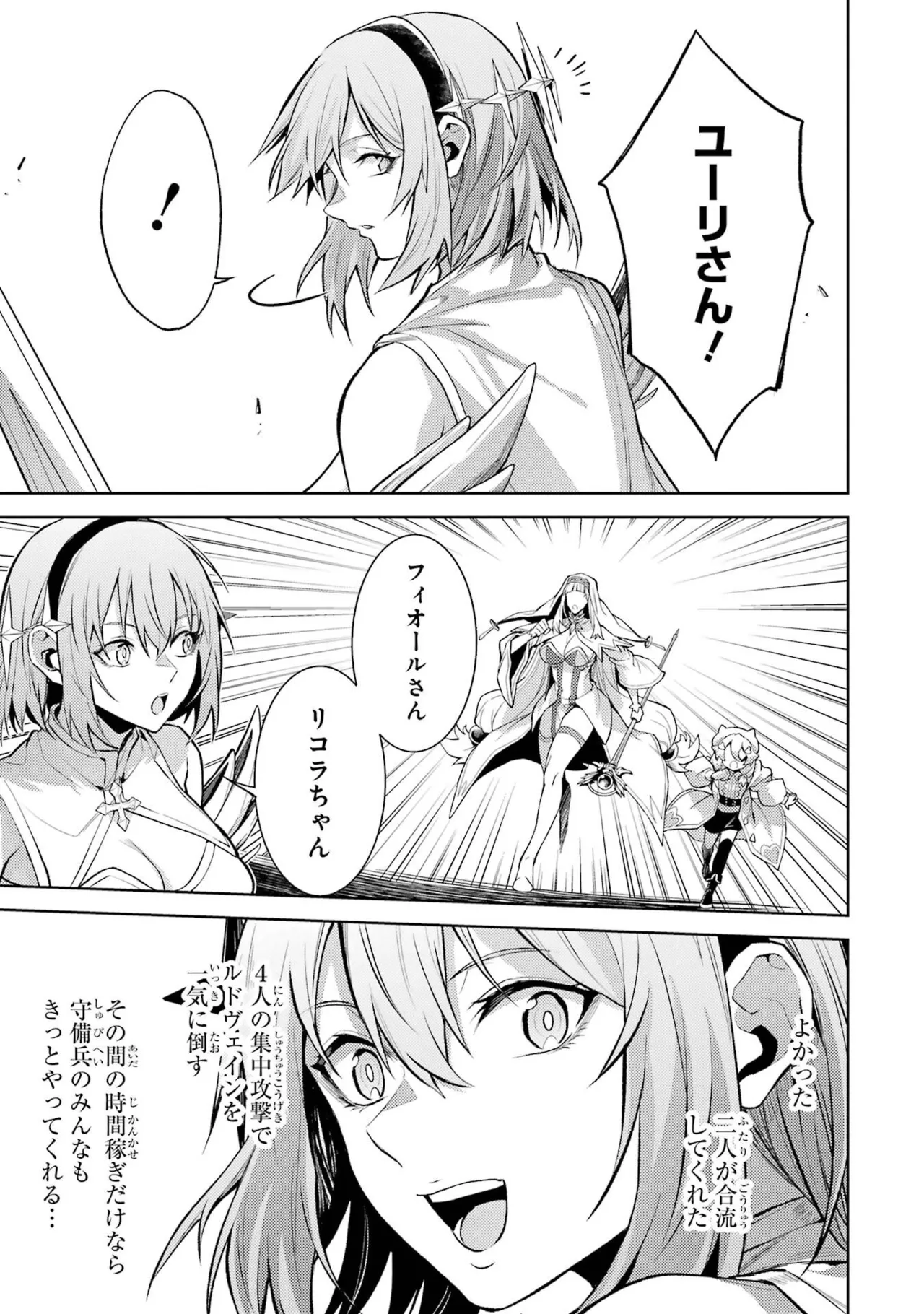 転生したら序盤で死ぬ中ボスだった－ヒロイン眷属化で生き残る－ 8巻 Page.99