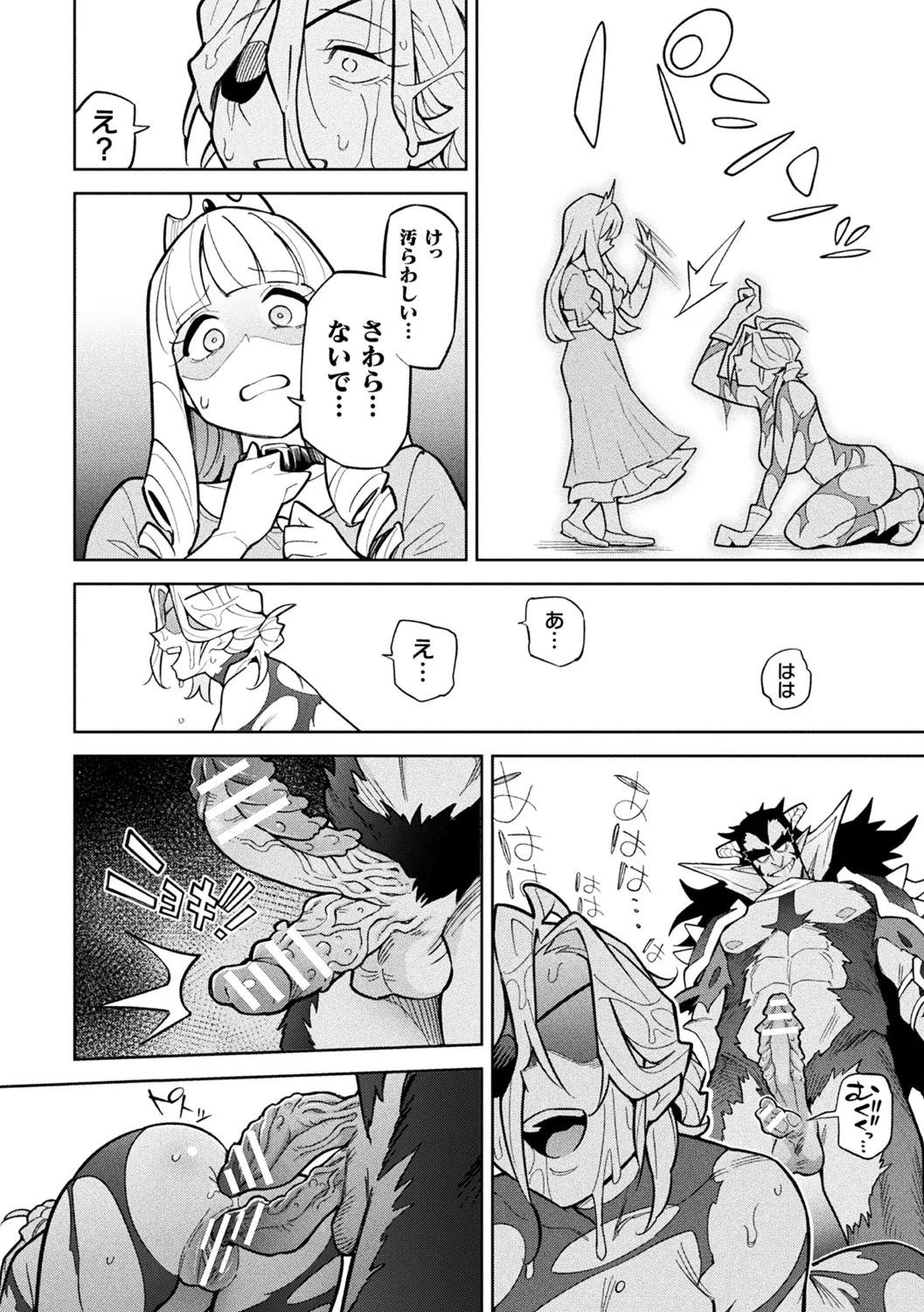別冊コミックアンリアル 尊厳破壊〜見世物にされ恥辱に濡れる女たち〜 デジタル版Vol.1 Page.16