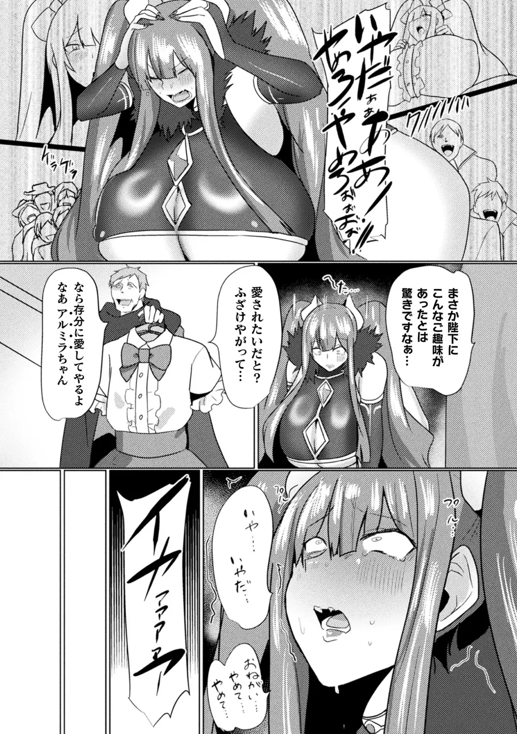 別冊コミックアンリアル 尊厳破壊〜見世物にされ恥辱に濡れる女たち〜 デジタル版Vol.1 Page.68