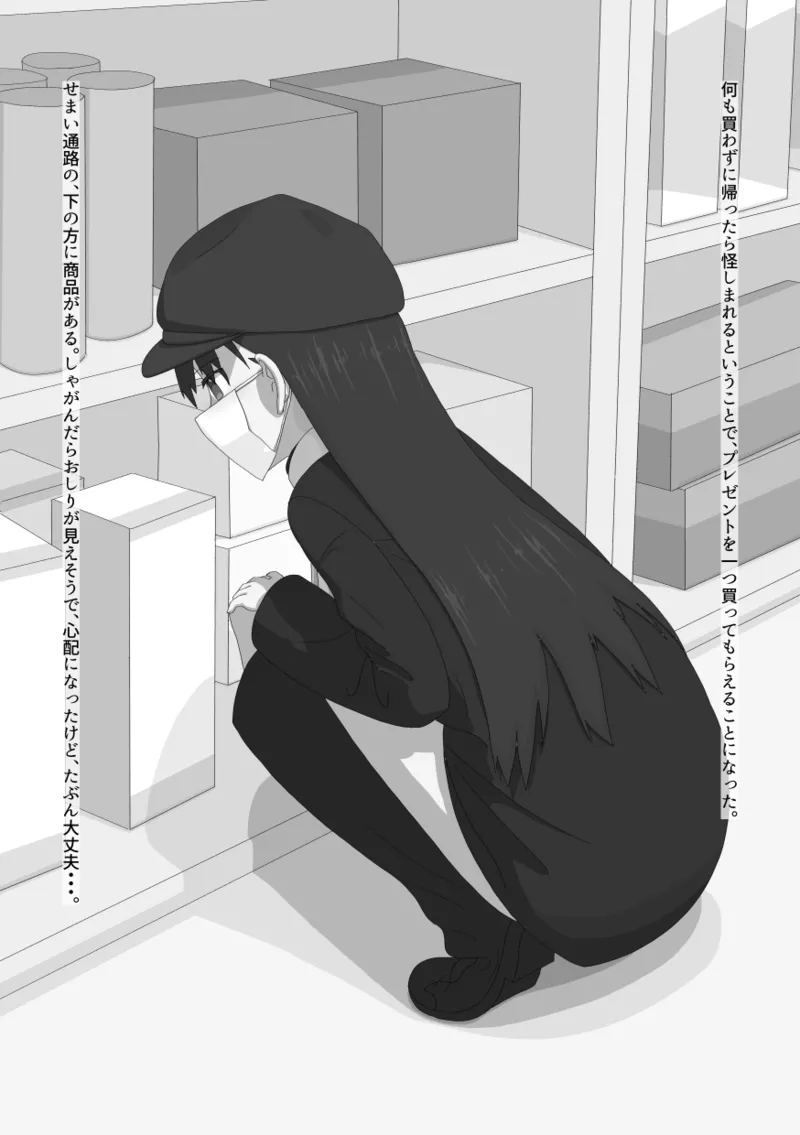 露出もオナニーも、次は一人でできるよ。 Page.10