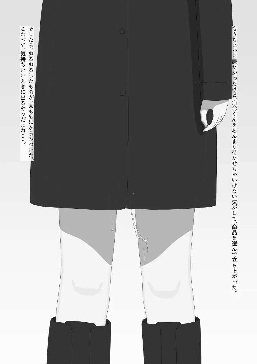 露出もオナニーも、次は一人でできるよ。 Page.12