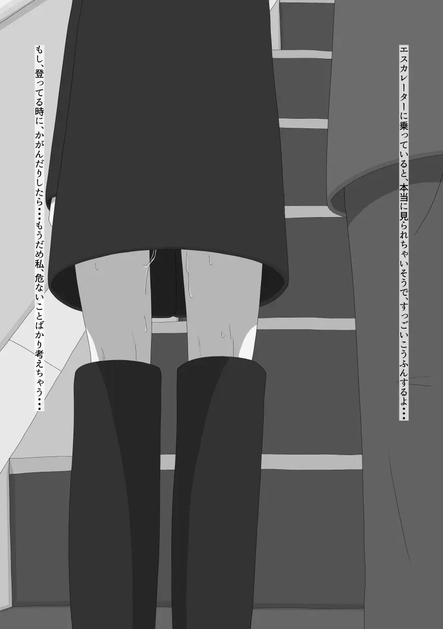 露出もオナニーも、次は一人でできるよ。 Page.13