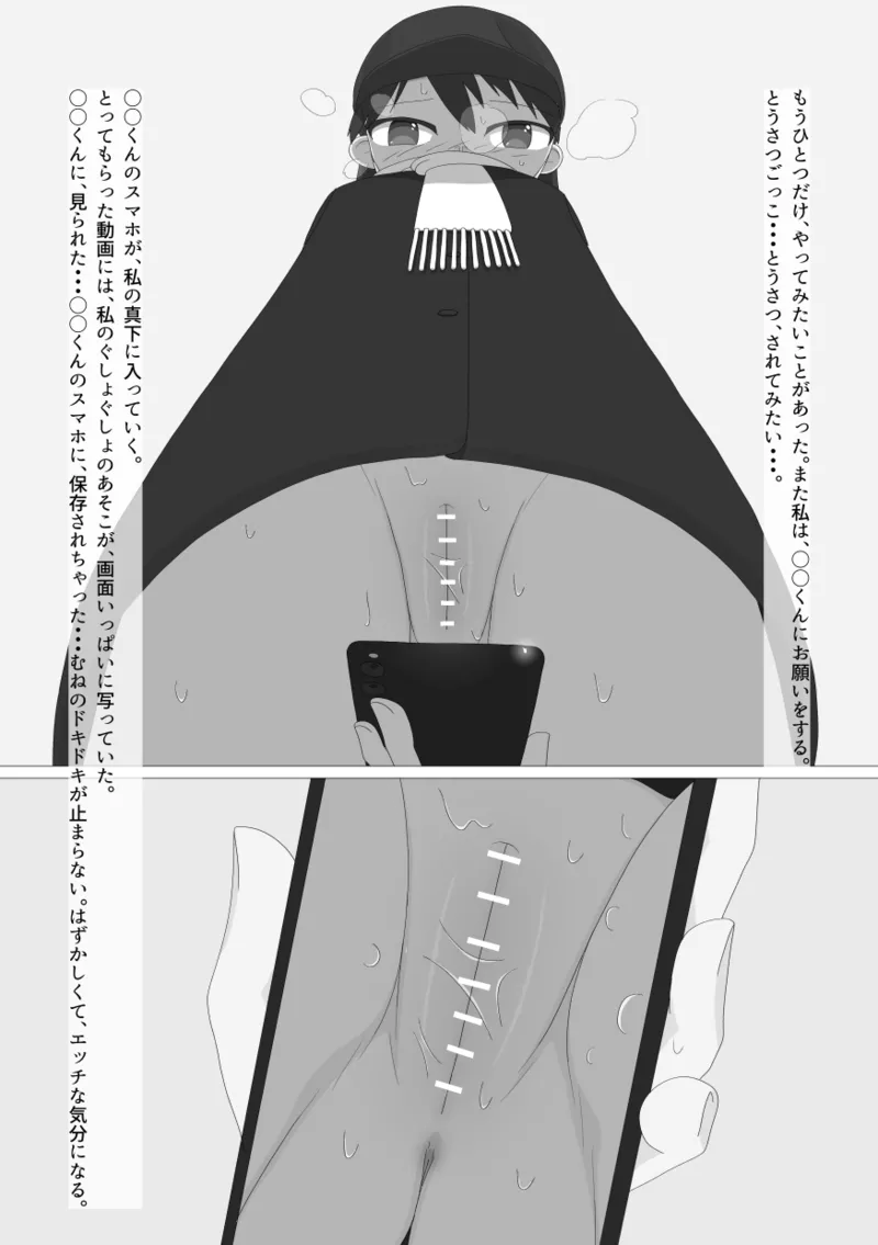 露出もオナニーも、次は一人でできるよ。 Page.15