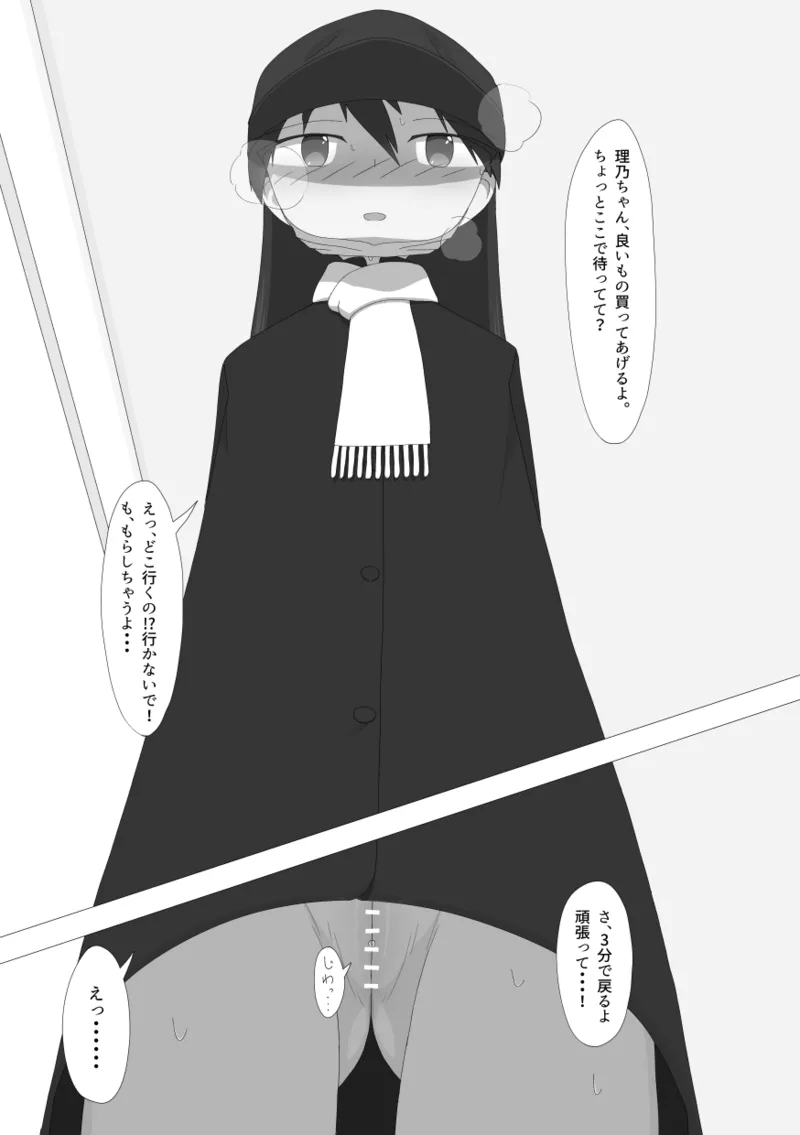 露出もオナニーも、次は一人でできるよ。 Page.17