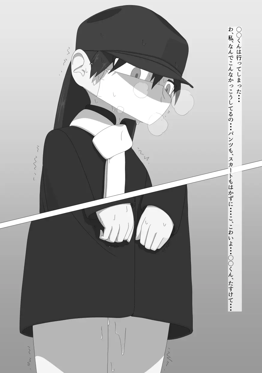 露出もオナニーも、次は一人でできるよ。 Page.18