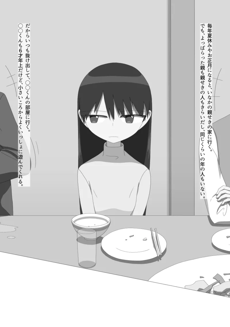 露出もオナニーも、次は一人でできるよ。 Page.2