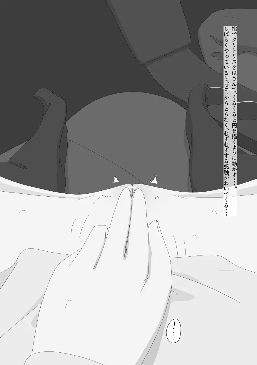 露出もオナニーも、次は一人でできるよ。 Page.23