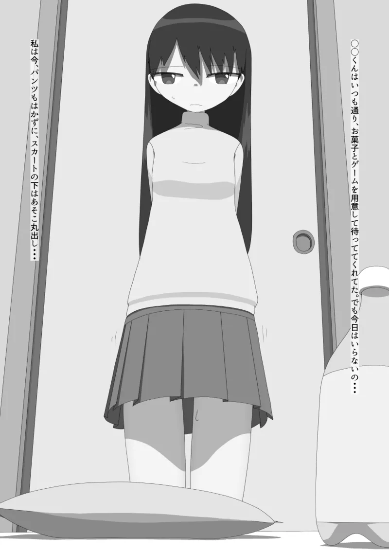 露出もオナニーも、次は一人でできるよ。 Page.3