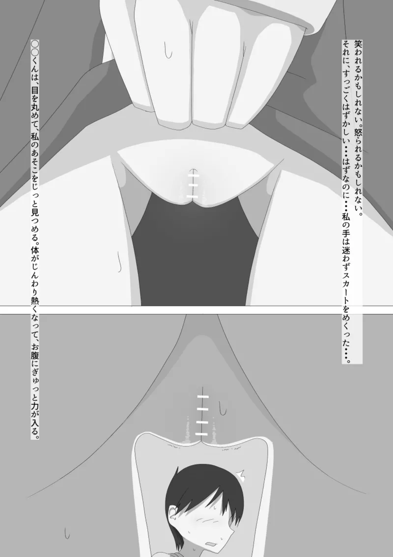 露出もオナニーも、次は一人でできるよ。 Page.4