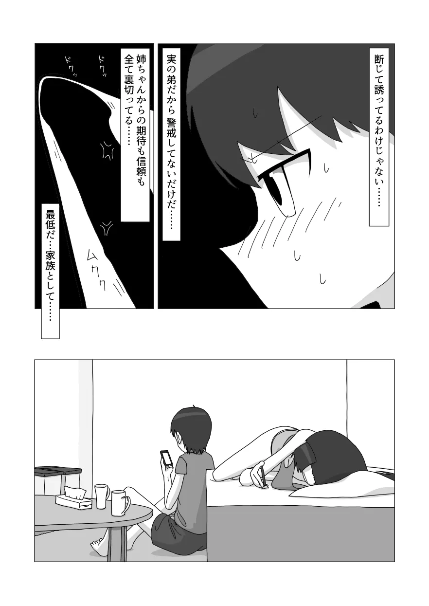 大好きなお姉ちゃんに見抜きさせてもらう漫画 Page.11