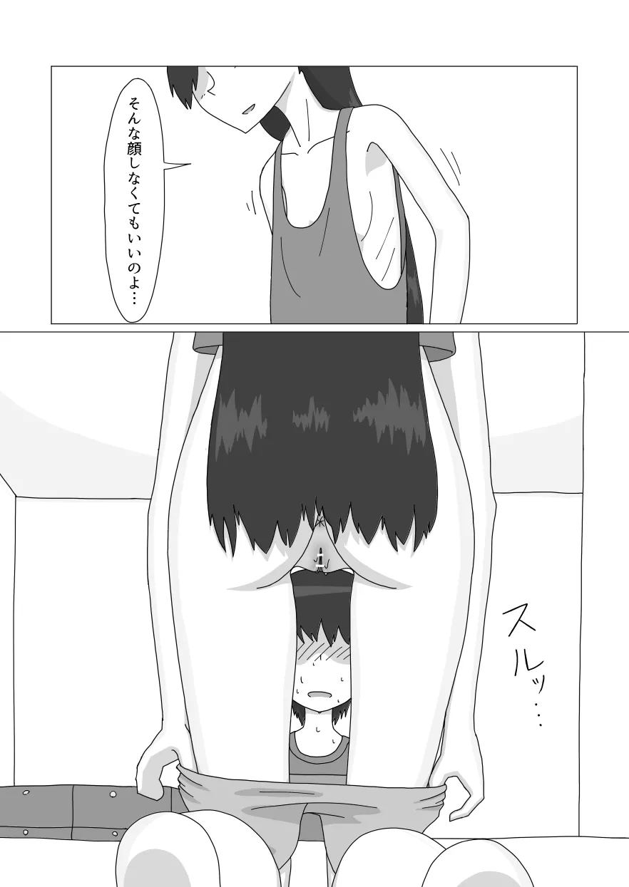大好きなお姉ちゃんに見抜きさせてもらう漫画 Page.17