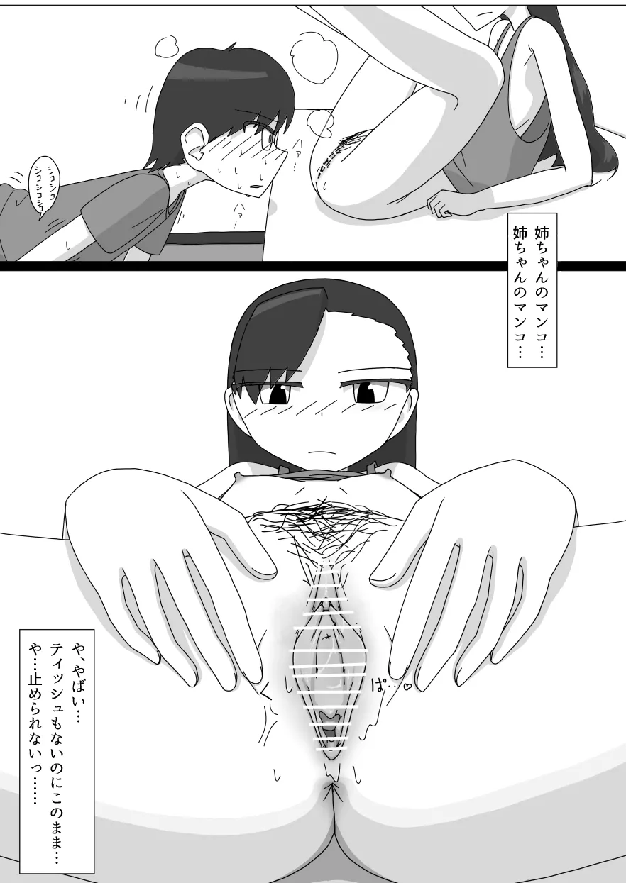 大好きなお姉ちゃんに見抜きさせてもらう漫画 Page.19