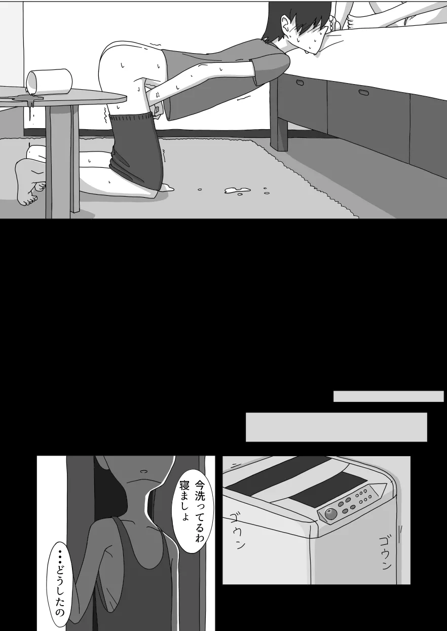 大好きなお姉ちゃんに見抜きさせてもらう漫画 Page.21