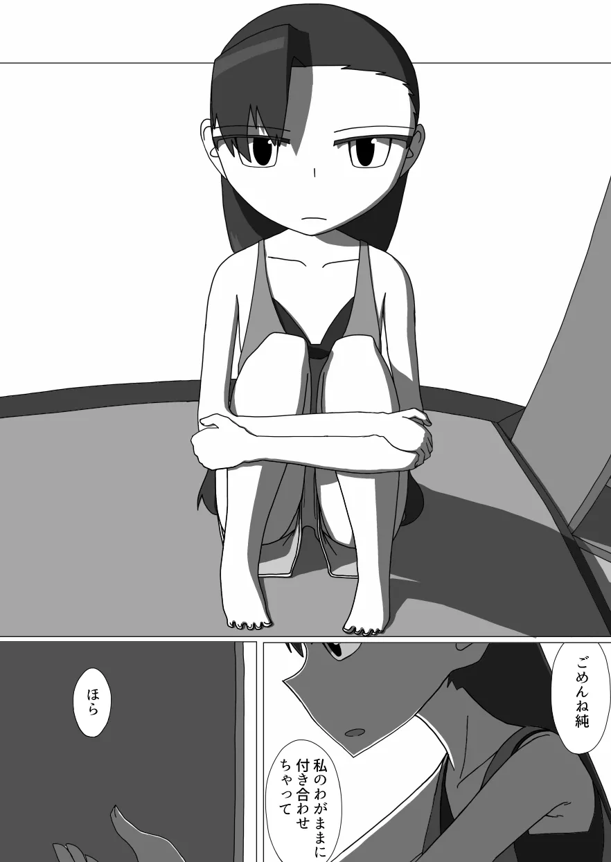 大好きなお姉ちゃんに見抜きさせてもらう漫画 Page.23
