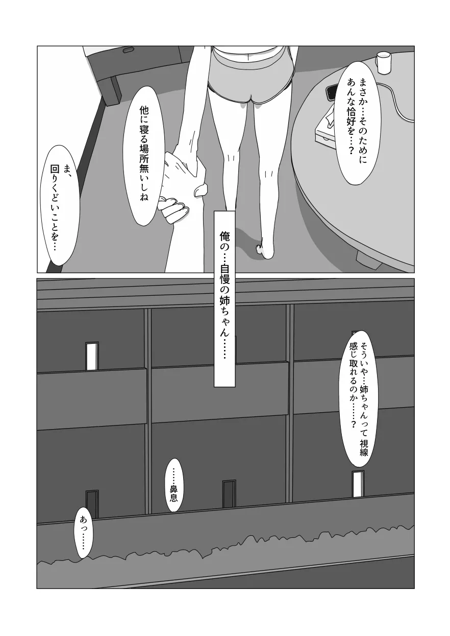 大好きなお姉ちゃんに見抜きさせてもらう漫画 Page.24