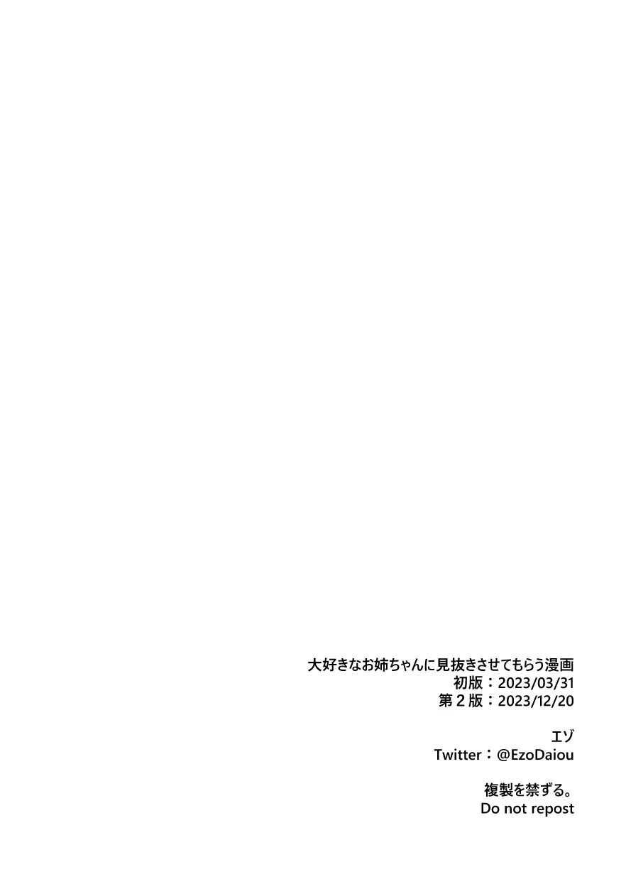 大好きなお姉ちゃんに見抜きさせてもらう漫画 Page.25