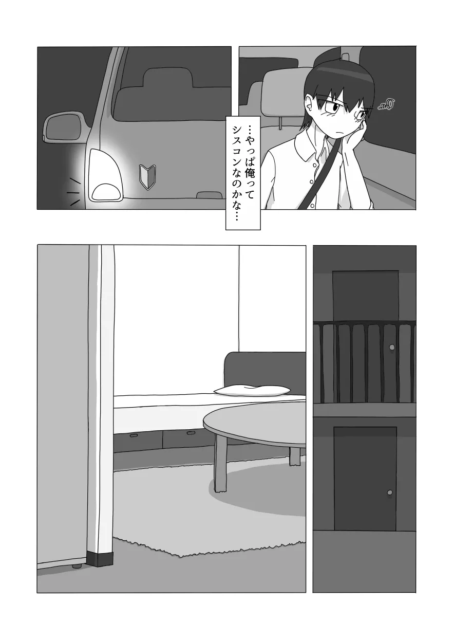 大好きなお姉ちゃんに見抜きさせてもらう漫画 Page.4
