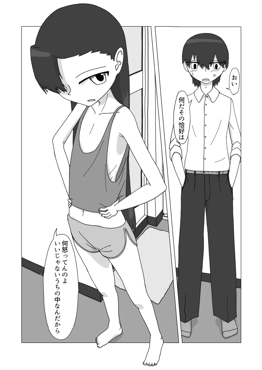 大好きなお姉ちゃんに見抜きさせてもらう漫画 Page.5