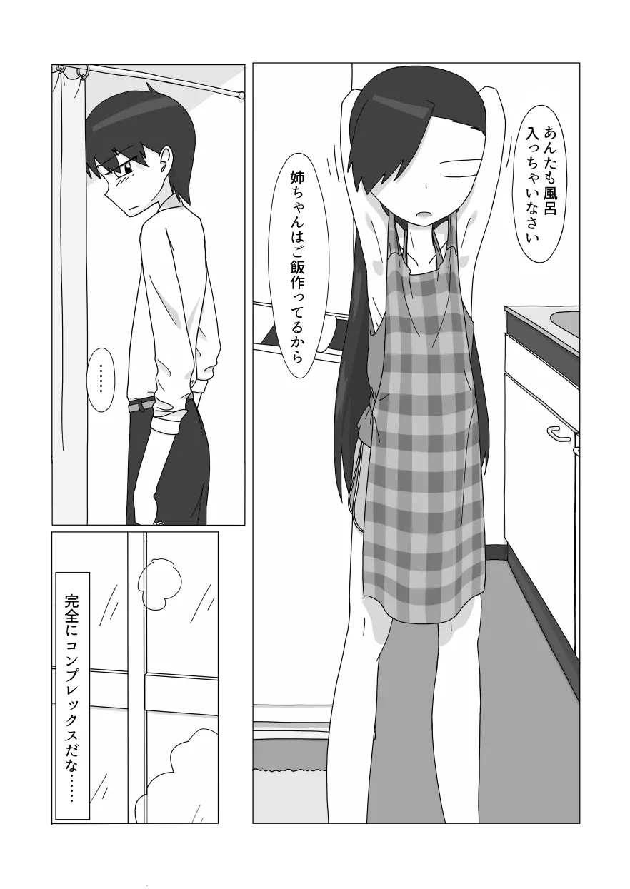 大好きなお姉ちゃんに見抜きさせてもらう漫画 Page.6