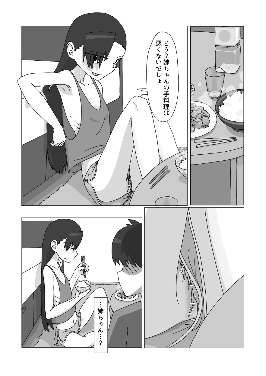 大好きなお姉ちゃんに見抜きさせてもらう漫画 Page.8