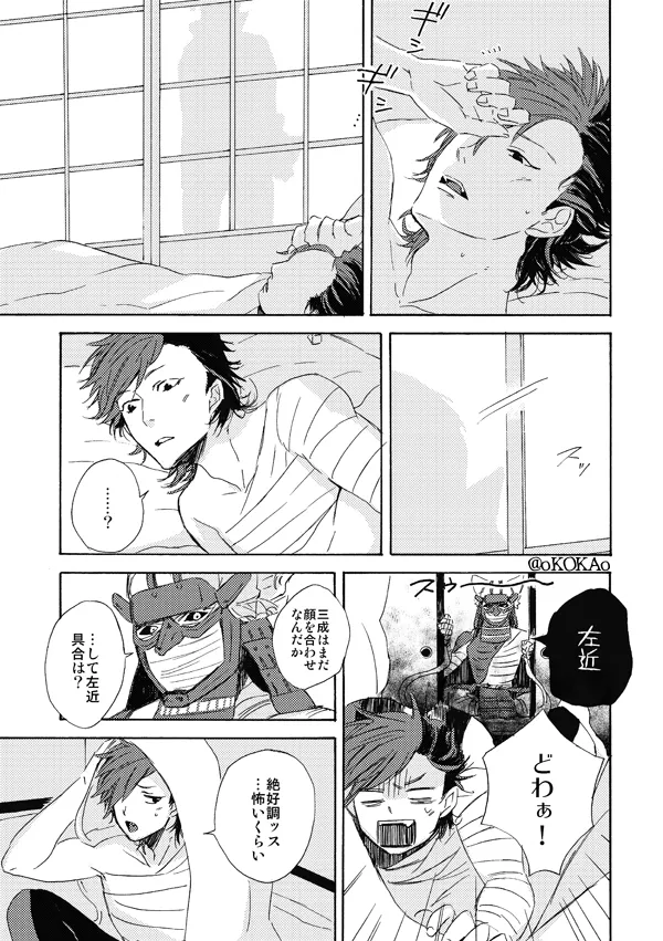 凶狗反芻 Page.11