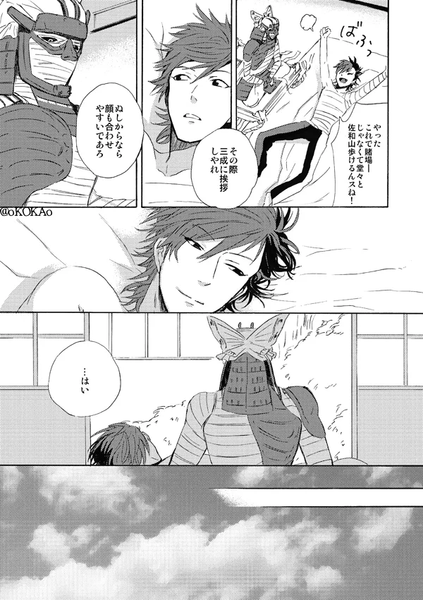 凶狗反芻 Page.13