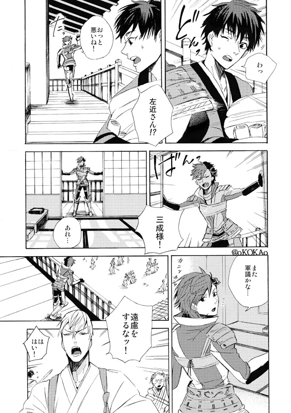 凶狗反芻 Page.14