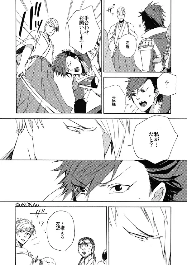 凶狗反芻 Page.16