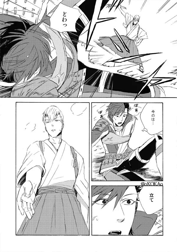凶狗反芻 Page.24