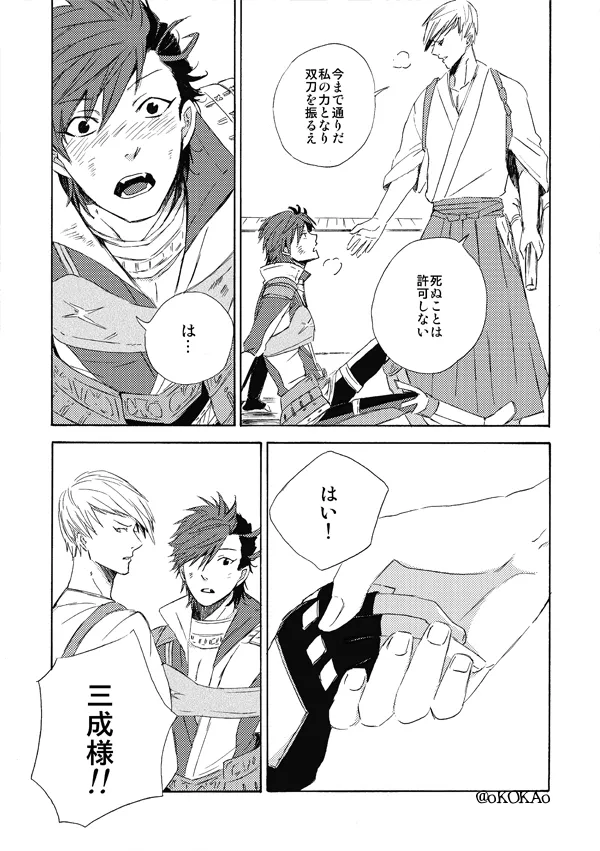 凶狗反芻 Page.25