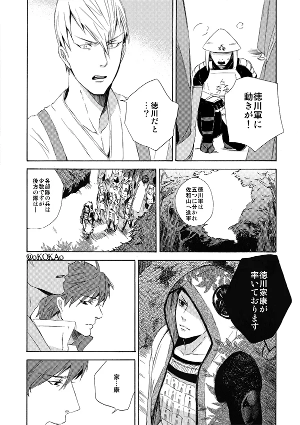 凶狗反芻 Page.26