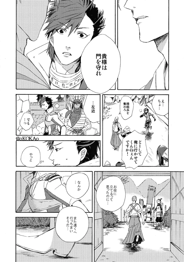 凶狗反芻 Page.28