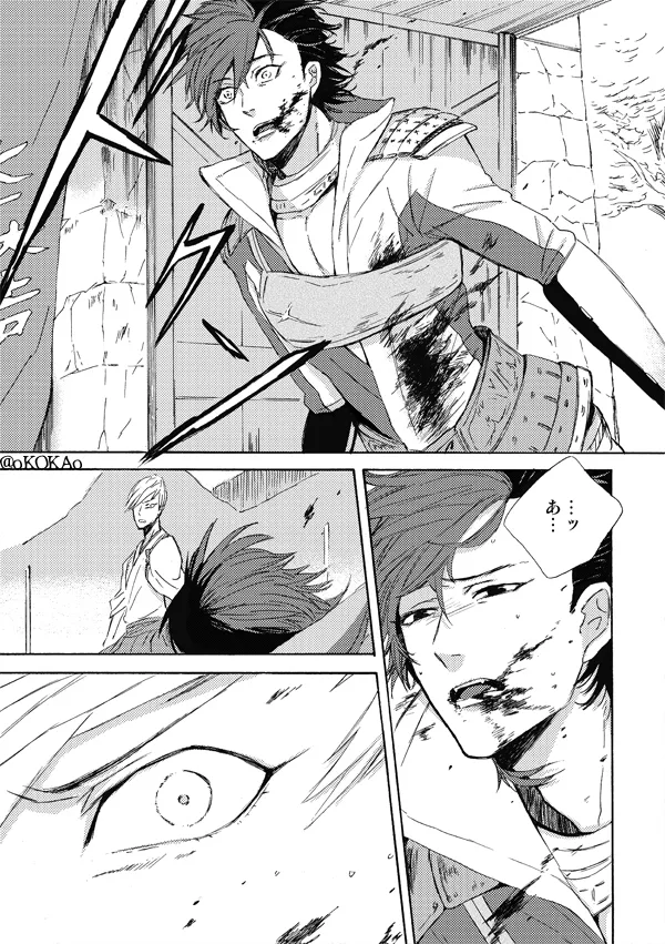 凶狗反芻 Page.29